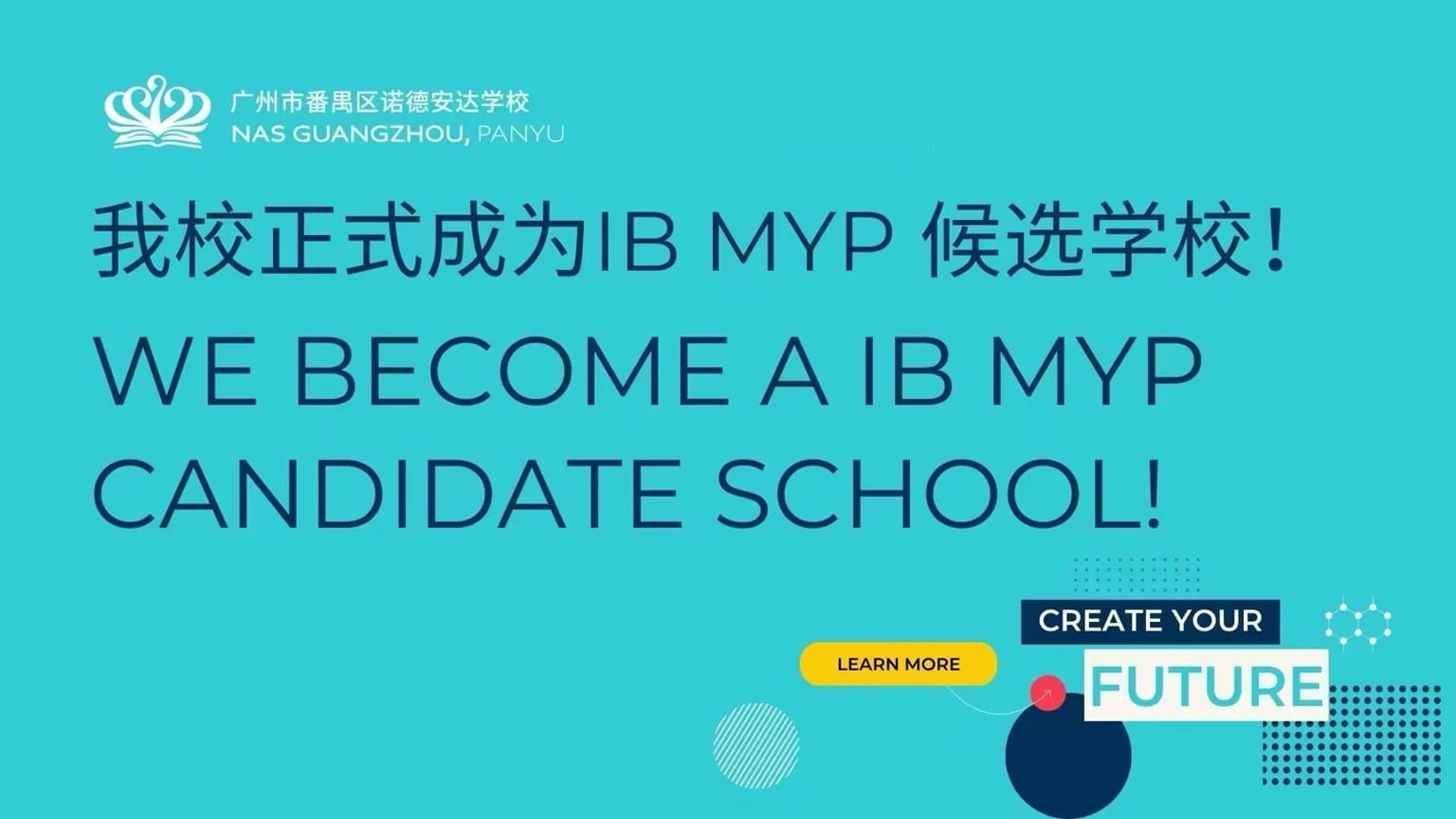 我校荣升IB MYP和PYP候选学校，开启国际化教育新征程 - news