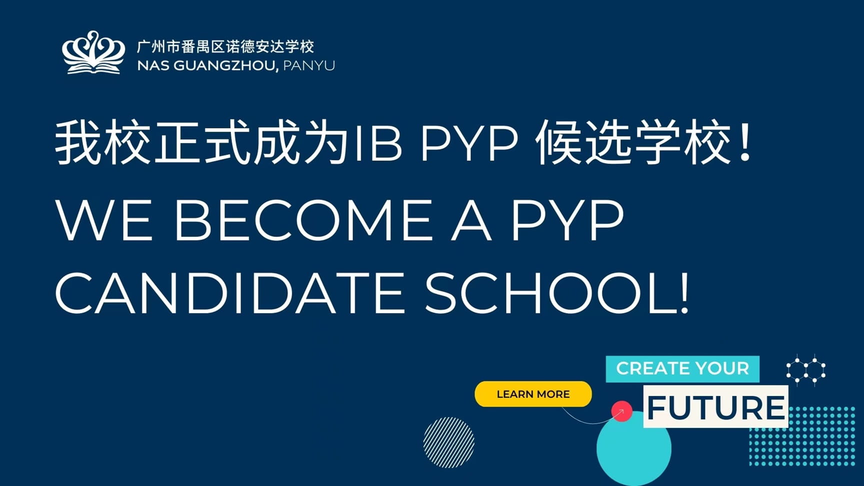 我校荣升IB MYP和PYP候选学校，开启国际化教育新征程 - news
