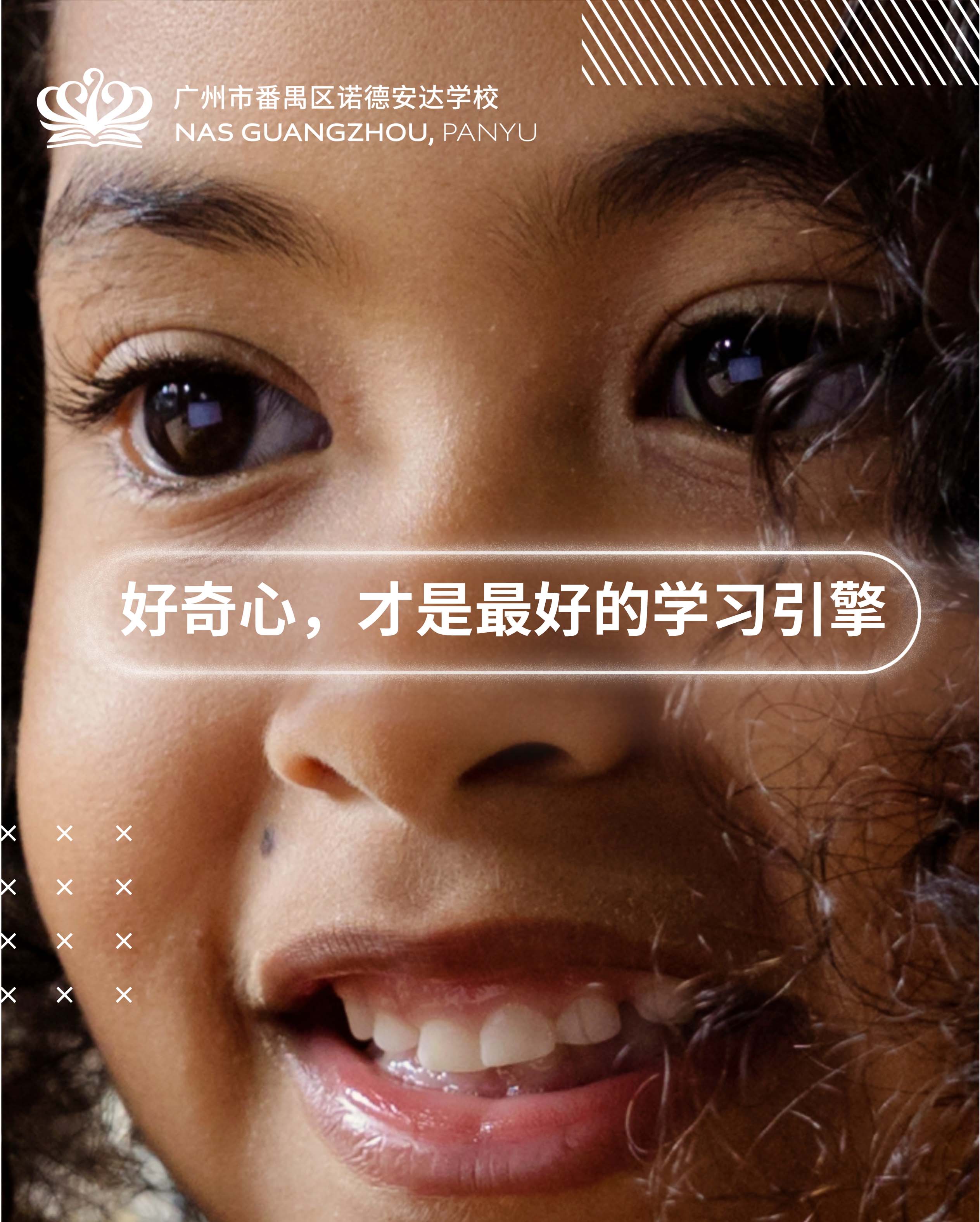 在广州诺德安达,我们如何为孩子的未来做好准备 - AI