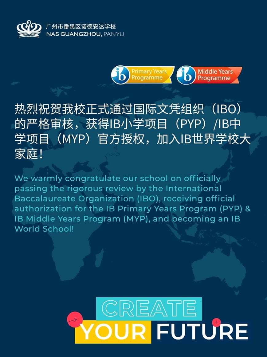 双项授权!我校正式成为IB一贯制学校! - IB